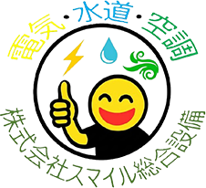 株式会社スマイル総合設備